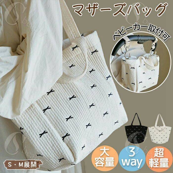 マザーズバッグ ベビーカーバッグ レディース ママバッグ キルティング マザーズトート トートバッグ ..