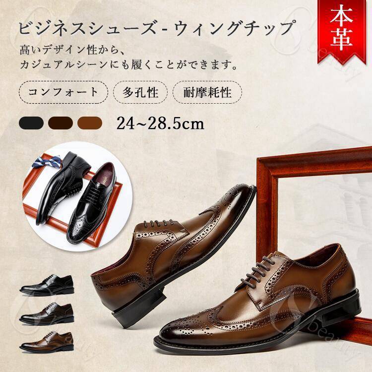 ビジネスシューズ メンズ ウイングチップ 牛革靴 本革 紳士靴 就活 入学式 卒業式 レザー 通勤 冠婚葬..
