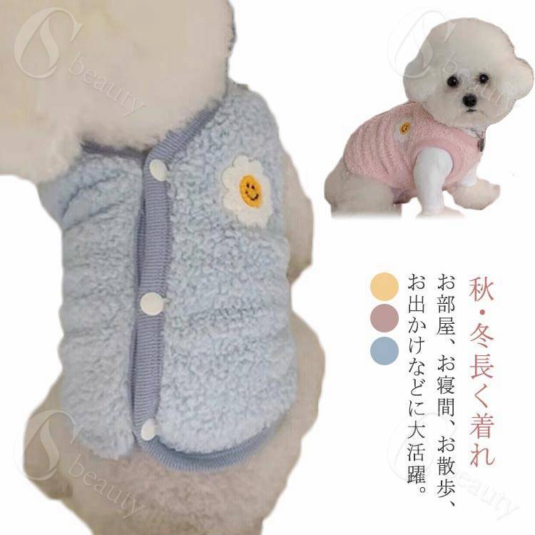 背中開き 背中開き 犬服 イエロー 小型犬 冬服 ピンク 服 服 冬 犬の服 犬服 背中開き ベスト ドッグウ..