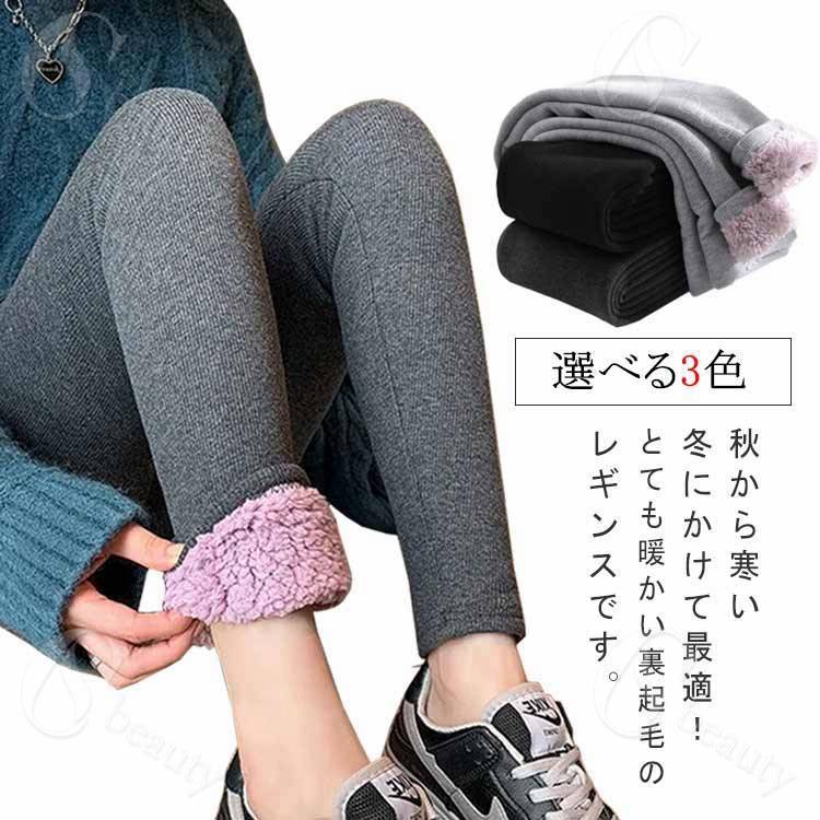 裏ボア 極暖 インナー ヒートレギンス レギンスパンツ 厚手 タイツ 美脚 動きやす...