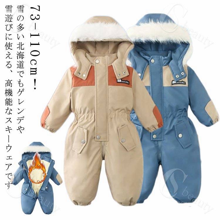 Rakuten - スキーウェア つなぎ キッズ ベビー 男の子 女の子 73cm 80cm 90cm 100cm 110cm ジャンプスーツ サイズ調節機能付き 撥水 撥水加工 スキー 雪遊び 耐水圧 防寒 スキーウェア ベビー あったか スノーボードウェア スノーウェア 子供 中綿 カバーオール 送料無料