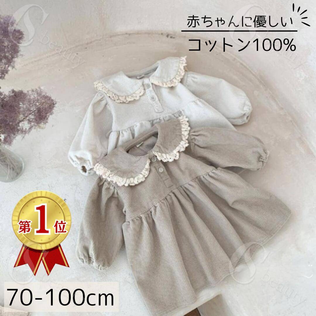 乐天商城 - ワンピース 女の子 ベビー ベビー服 赤ちゃん 赤ちゃん服 冬 冬服 あったか コーデュロイ スカート キッズ 子供服 子供 子ども服 子ども服 無地 シンプル おしゃれ かわいい ナチュラル 70 80 90 100