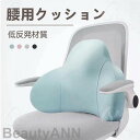 腰 クッション 低反発材質 4色 姿勢矯正背もたれ 車 シート 腰枕 椅子 マット 腰当て 腰痛防止 腰にいい 低反発 ウエストピロー マタニティ イス 座椅子...
