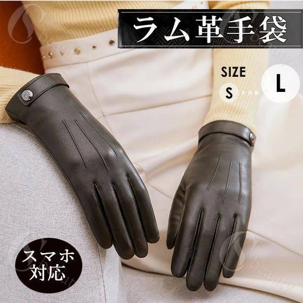 類似商品はこちら ♔*.∴本革 手袋 レディース ラム革手袋 スマホ対応4,570円本革 手袋 レディース ラム革手袋 スマホ対応3,990円本革 手袋 レディース キャメル ラム革手袋 3,990円本革 手袋 レディース ラム革手袋 ナッパ革手7,970円本革 手袋 レディース メンズ ラム革手袋 ナ4,980円本革 手袋 レディース ラム革手袋 ナッパ革手4,860円 セット内容&nbsp;.♔꙳&there4; 手袋「記載のないアクセサリー、小物等は付属しません」 大事なお知らせ&nbsp;.✿꙳&there4; #よくみて #コピーガード対策品 #TODOKANAI #サイズ違い #ABUNAI #やばい #コピー商品 ＃パクり ＃ニセモノ 素材&nbsp;.♔꙳&there4; 表地：羊革 裏地：ポリエステル(裏地ボア有り) カラー&nbsp;.♔꙳&there4; 黒 サイズ (cm)&nbsp;.♔꙳&there4; S/甲幅：17.2-17.8cm 中指の長さ8cmM/甲幅：17.8-18.4cm 中指の長さ8.2cmL/甲幅：18.4-19.6cm 中指の長さ8.4cm※PC環境や撮影状況などの違いにより実際のお色とは若干異なる場合がございます。※本商品は収納袋のみ、図の中の飾りと小物などは含めていません。 商品番号 (cm)&nbsp;.♔꙳&there4; ja581c0 送料&nbsp;.♔꙳&there4; ★1点 880円(北海道・九州・沖縄・離島除く)商品を複数ご注文の場合の送料は、下記の表を参照してください。 ※SALE品など、他商品との同梱発送不可の商品と合わせてご購入の場合、送料の計算が異なりますのでご注意ください。 注意事項&nbsp;.♔꙳&there4; ●ページの閲覧環境によって、掲載写真と実際の商品の色合いが異なる場合があります。 ●モデルに小物を使う場合がございますが、商品に含まれませんので、セット内容をご確認ください。 ●製造過程・出荷過程の間に出来た細かなキズ・ヨゴレなどある場合がございます。細かい部分まで気になさる方は、ご購入をご遠慮ください。 ●商品の仕様は、製造元の都合により予告なく変更や突然の欠品等で商品手配の遅れや手配ができない場合がございます。 ●お届けした商品に不備がございましたら、お届け後5日以内にご連絡ください。早急に対応させていただきます。なお期日を過ぎた場合はお受け致しかねます。 ●土日祝祭日のご注文およびお問い合わせへの弊社からのご連絡は、翌営業日となります。 ●海外製品のため、詳細タグなし。 ●配送の関係上、ラッピング対応は受け付けておりません。 &nbsp;&nbsp;会社・学校・団体でご購入のお客様 発送の際、ご担当者様のお名前（フルネーム）が必要となります。 登録情報のお名前を、会社名や団体名のみでご登録されている場合、ご登録名をご担当者様のお名前にご変更していただくか、【備考欄】にフルネームでご記入願います。 【納品書や領収書につきまして】 当店では個人情報保護及び環境保全の為ペーパーレス化に取り組んでおりますので、お届けのお荷物に納品書（お買上明細書）は同封しておりません。ご了承くださいませ。 ご希望の場合、ご注文時【備考欄】にご記入願います。PDFファイルをメールにて添付いたします。 &nbsp;&nbsp;返品・交換・キャンセルについて サイズ間違い・イメージ違いなど、お客様都合によるキャンセルやご交換は原則として承っておりません。返品ルールに関しましては、リンク先ページをご覧の上、お気軽にお問い合わせください。 SIMILAR COLOR 黒