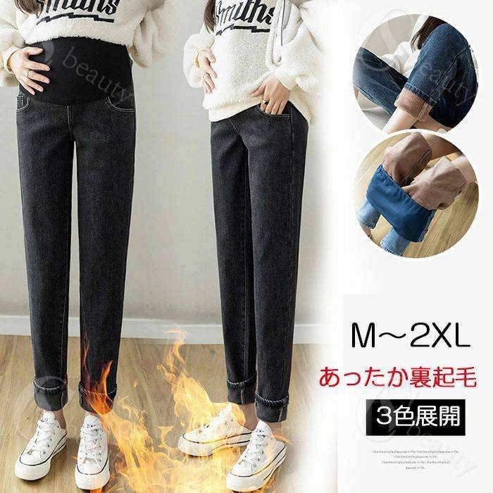 あったか裏起毛 3色展開 マタニティ ストレッチデニム パンツ 産前産後対応 ウエスト調節機能付き 柔らか 極上の肌触り M〜2XL パンツ