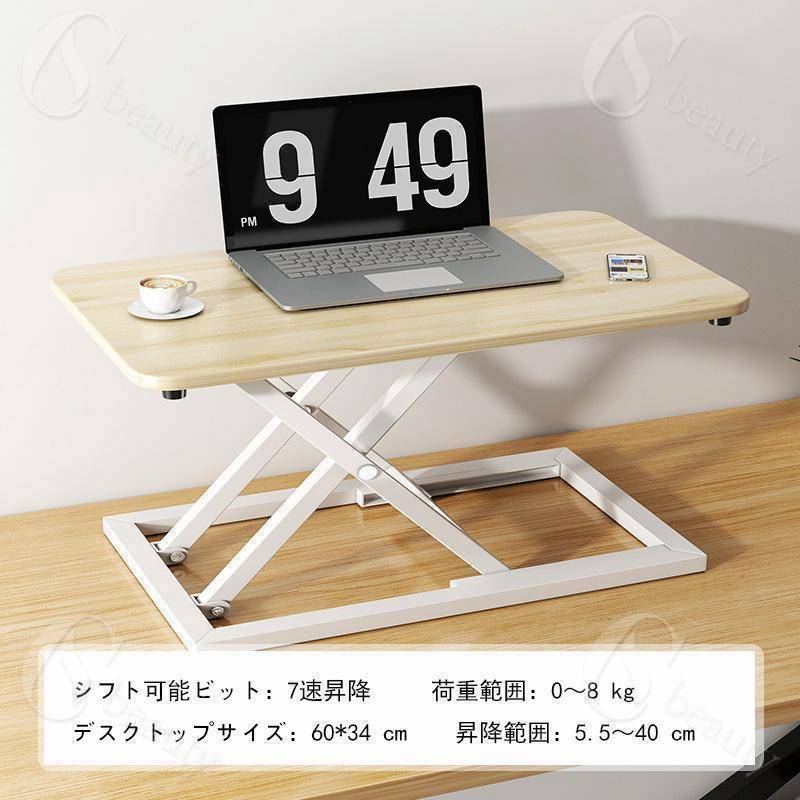 Rakuten - スタンディングデスク 卓上 昇降デスク リフトアップデスク 折りたたみ可能 高さ5.5-40cm 調整可能 上下昇降式デスク 机上 座り過ぎ解消 立ち姿勢で仕事