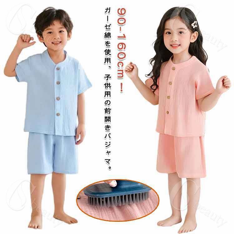 樂天商城 - ガーゼ綿 パジャマ キッズ 半袖 夏 ルームウェア 部屋着 上下セット 女の子 男の子 可愛い かわいい 子供パジャマ 前開き ショートパンツ ハーフパンツ 寝巻 ナイトウェア セットアップ おしゃれ 90 100 110 120 130 140 150 160cm