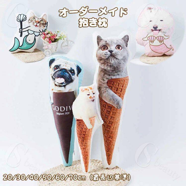 乐天商城 - オーダーメイド 抱き枕 クッション 異型 アイスクリーム 片面 両面印刷 写真プリント ペット カスタマイズ オリジナル 記念品 メモリアルグッズ オーダー プリント ふわふわ 洗える 仏具 記念日 誕生日 ギフト ぬいぐるみ クッション写真 オーダーメイドクッション お悔やみ