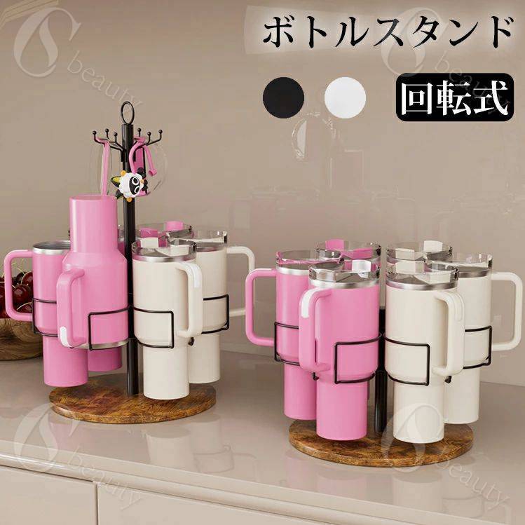 Rakuten - ボトルスタンド 回転式 収納 フック 水筒 保温カップ カップ ボトル かご 金属製ウォーターボトル 置き 乾燥ラック 収納ラック 収納ホルダー フック付き 木製底座 二層炭素鋼 カップホルダー ウォーターボトルホルダー コップ立て 乾燥
