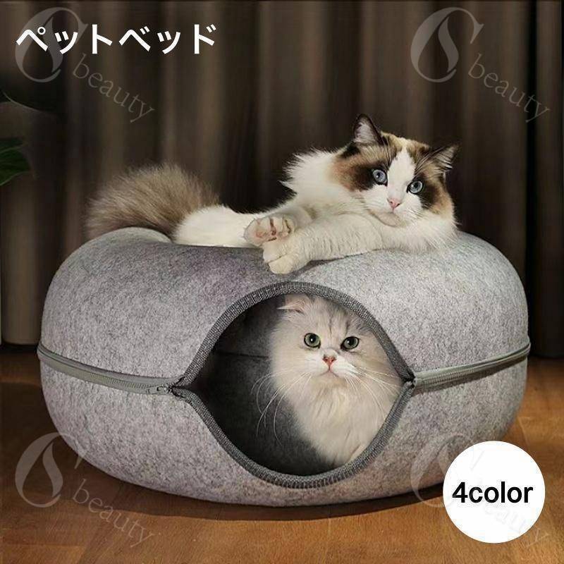 Rakuten - ペットベッド ドーナツベッド 猫用ベッド キャットハウス ペット 猫 ペットグッズ ドーム型 ドーナツ型 トンネル 可愛い ペットハウス