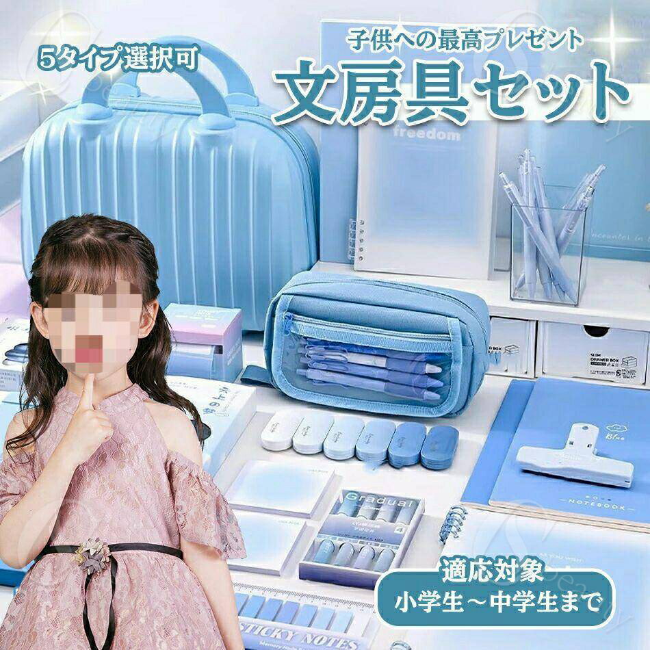 【子供へプレゼント最適】超豪華な文房具セット 携帯便利 知育玩具 子供用文房具 鉛筆 ボールペン 定規 消しゴム ハサミ のり 文具セット 入園入学祝い 誕生日プレゼント 小学生 子供 女の子 男の子 卒業記念品 収納ケース付き csbeauty-10019281 CSビューティ 楽天市場支店 パッケージ画像