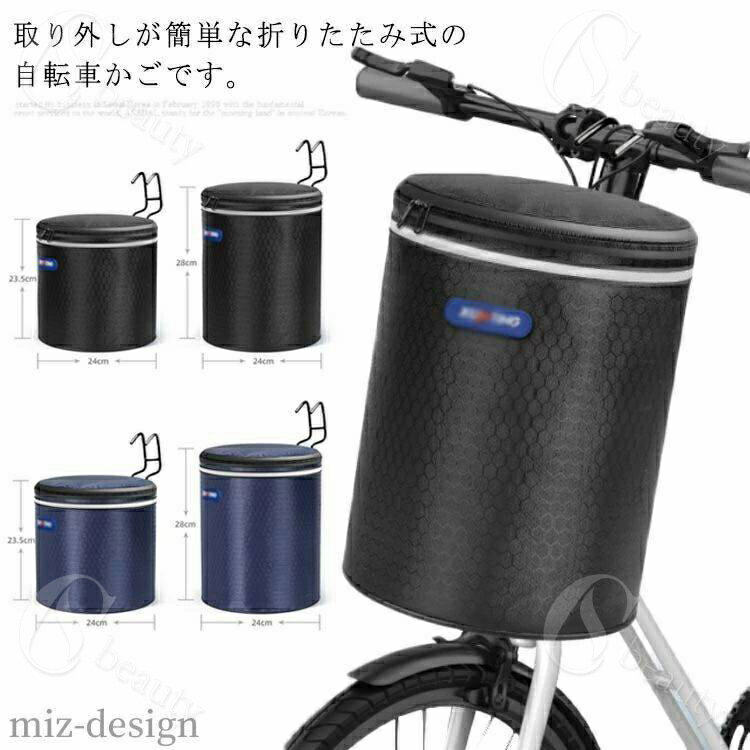 【送料無料】自転車かご サイクリング 前カゴ 収納かご 脱着式 自転車用バスケット 折り畳み 大容量 防水 耐荷重 マウンテンバイク