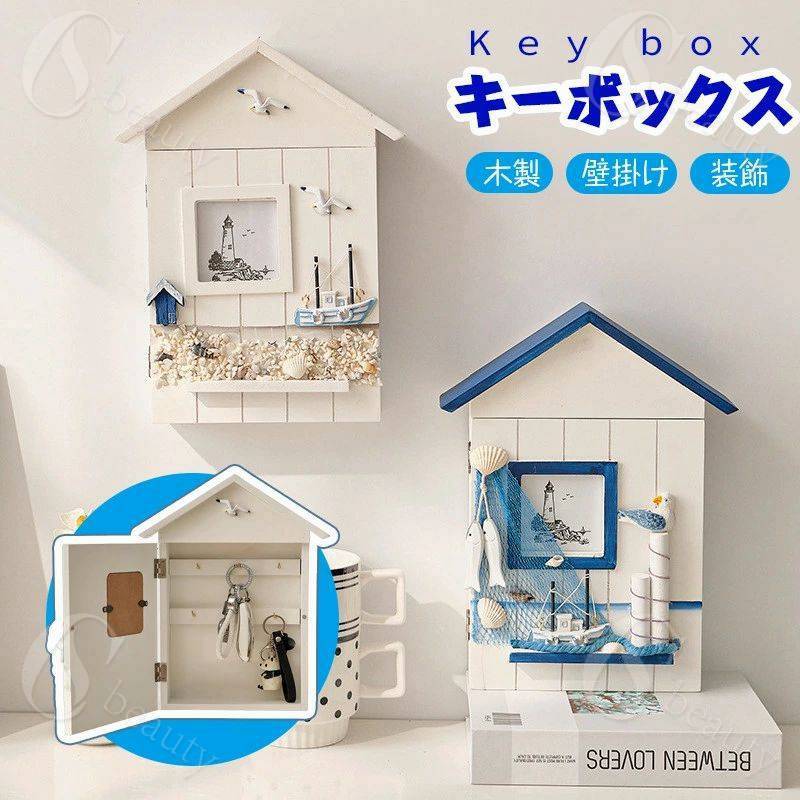 送料無料 キーボックス 壁掛け おしゃれ 鍵収納ケース 地中海スタイル 壁掛け ヨット 海鳥 海タワー 灯..