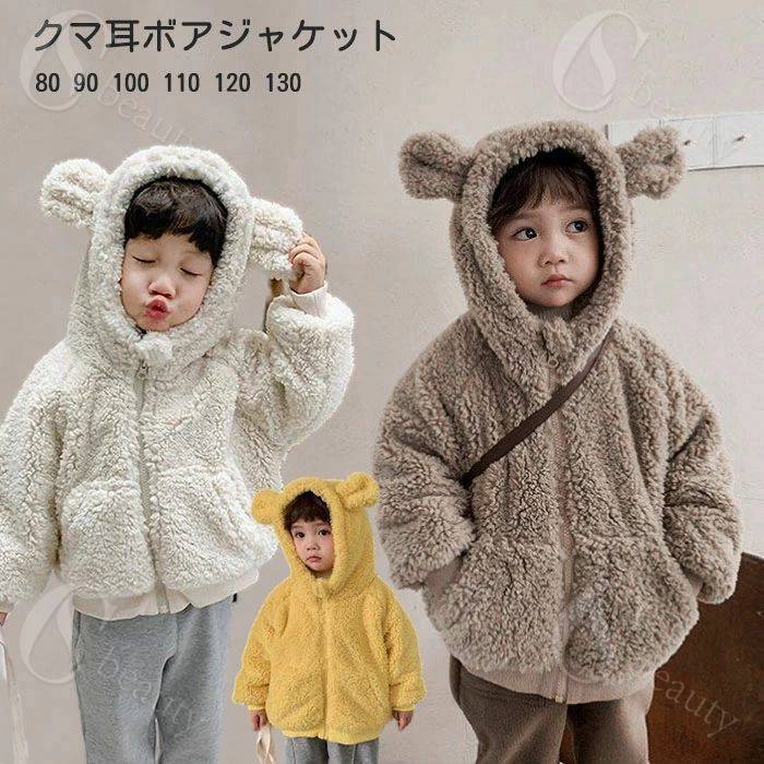乐天商城 - ボアジャケット ボアブルゾン キッズ フリース コート アウター モコモコ クマ耳 熊耳 フード付き ジップアップパーカー ユニセックス 男の子 女の子 裏起毛 厚手 冬服 保温 防寒 かわいい 子供服 ベビー服 赤ちゃん ハロウィン クリスマス