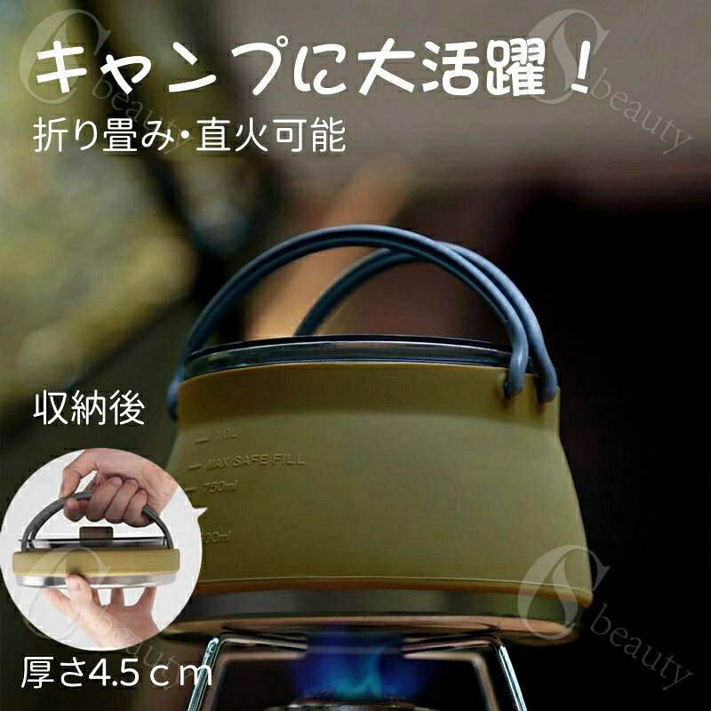 クラッシュケトル 折りたたみ鍋 シリコン 直火OK IH対応 超軽量 折り畳み コンパクト 軽い キャンプ料理 クッカー 軽量鍋 鍋 シリコン鍋 シリコン製 登山用品 ファミリーキャンプ キャンプ クッカーセット ソロキャンプセット アウトドア用品