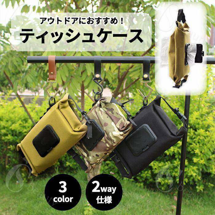 ティッシュカバー ティッシュケース 吊り下げ ウェットティッシュ アウトドア キャンプ 多機能 ティッ..