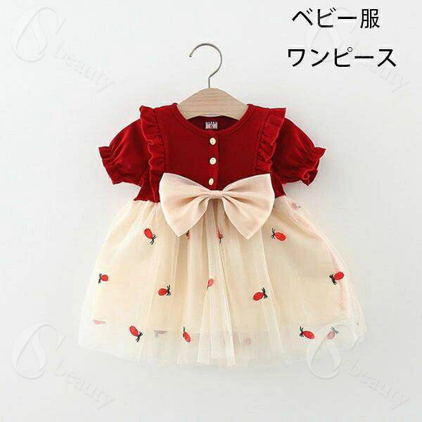 Rakuten - ワンピース かわいい 女の子 切り替え ワンピース レッド キッズ ワンピース いちごの刺繍 ワンピー ベビー服 夏着 お出かけ 誕生日 結婚式 ワンピース 保育園 幼稚園 半袖 ワンピー 丸首 ワンピ おしゃれ 姉妹 双子 プレゼント 73 80 90 100 ベビー服