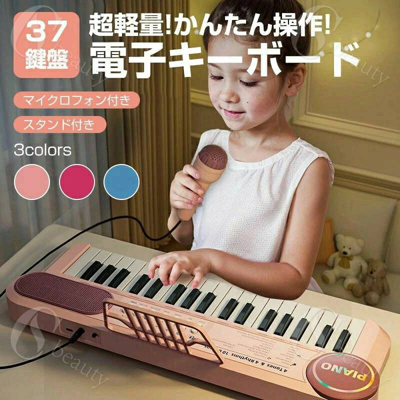 Rakuten - キーボード ピアノ 軽量 37鍵盤 キーボードピアノ 電子キーボード 楽器 電子 子供 プレゼントに最適 幼稚園 保育園 授業 プレゼント 入園 入学 立奏 アルト メロディーピアノ 卓奏 ギフト