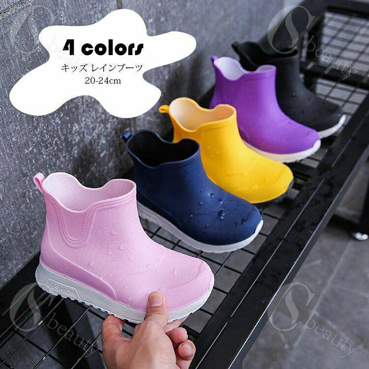 Rakuten - レインブーツ キッズ 子供用 男の子 女の子 ショート レインシューズ 雨具 便利 長靴 雨靴 完全防水 防滑 キッズ長靴 子ども 通園 通学 おしゃれ かわいい 雨 雪 防水 軽量 梅雨對策 台風対策 幼稚園 小学校 入学準備 衛生 疲れない アウトドア 履きやすい 17.5-22.5cm 4色