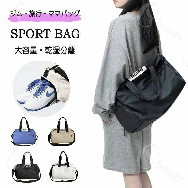 スポーツバッグ ジム バッグ ヨガマット バッグ トラベルバッグ ママバッグ 旅行鞄 多機能 ヨガ 軽量 ..