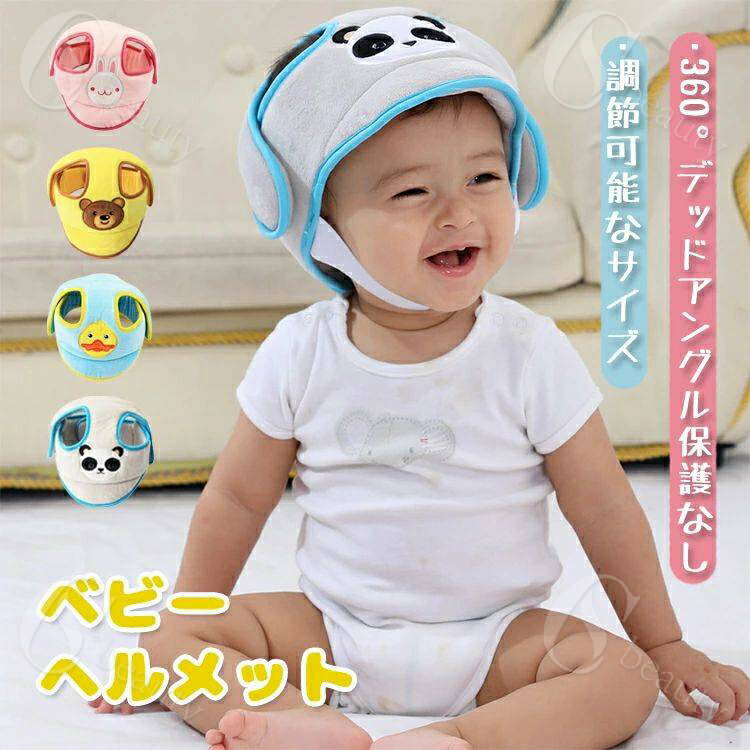 赤ちゃん 頭 ガード 転倒防止 ごっつん防止 ベビー 子供 クッション セーフティ プロテクター ヘッドギ..
