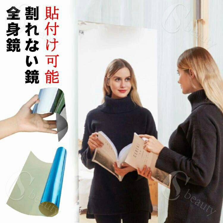ミラー 割れない鏡 貼る 150cm 壁掛け ソフトミラー 全身 DIY 姿見 フィルムミラー 100cm ウォールミラ..