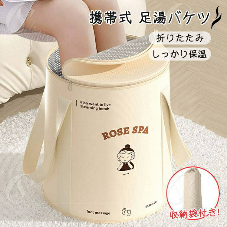 足湯 バケツ 折りたたみバケツ フットバス 深め 保温 大きめ 多用途 膝を覆う キャンプ ふくらはぎ 持..