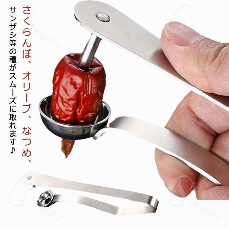 タネ取り 種取り器 チェリー なつめ 調理器具 オリーブ タネ抜き 道具 ステンレス 種取り用 さくらんぼ..