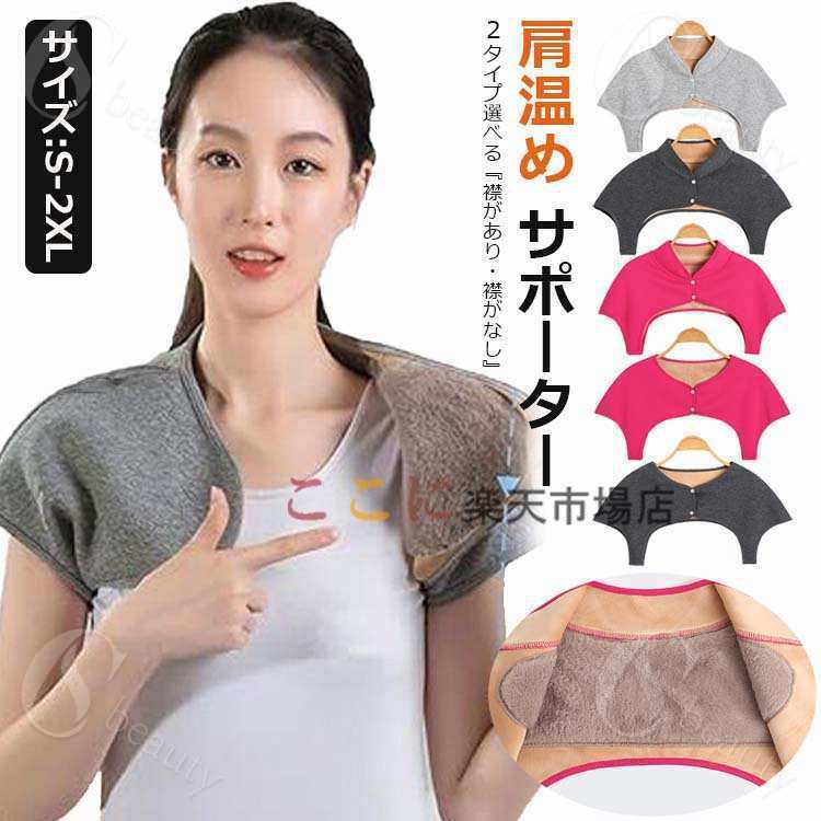 肩当て 肩 あたため サポーター 肩用サポーター レディース メンズ 肩用ウォーマー 肩 冷房対策 冷え対..