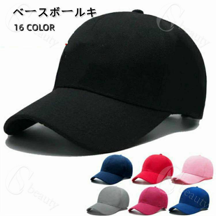 Rakuten - ベースボールキャップ メンズ レディース ユニセックス ゴルフ フリーサイズ 野球帽 送料無料 帽子ローキャップ シンプル 男女兼用 無地