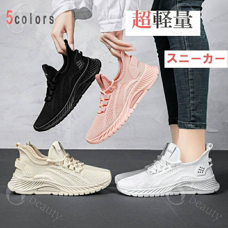 スニーカー スポーツシューズ スポーツシューズ ランニングシューズ レディース アウトドア カジュアル シンプル ジム ジョギング フィットネスシューズ 通気 軽量 通学 通勤 スニーカー 日常着用