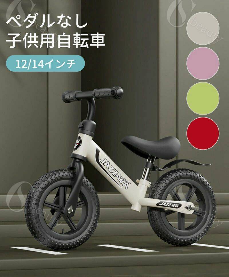 Rakuten - 自転車 子供用 ペダルなし スポーツ 遊び 鍛錬 おもちゃ 足で動き 楽しい