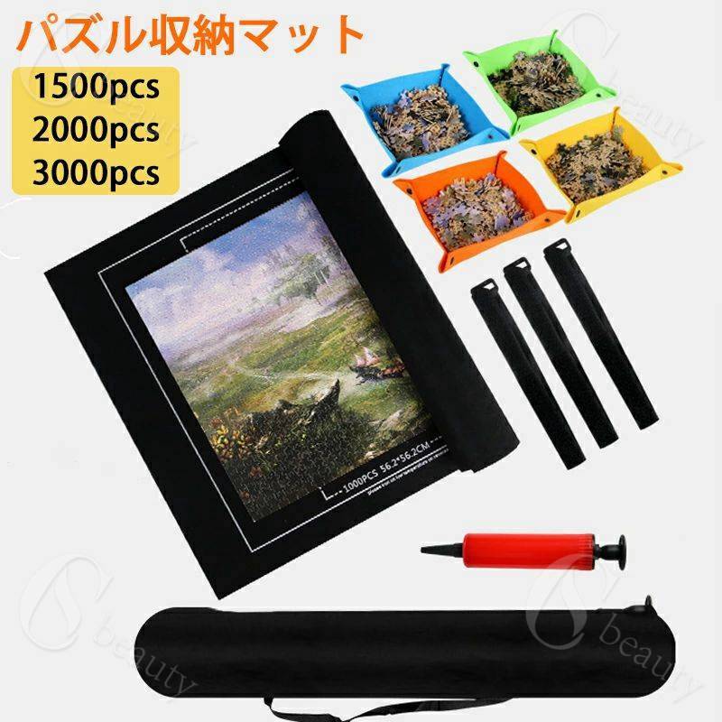 パズル収納マット ジグソーパズル用 組み立てマット ロールタイプ 1000-3000ピース対応 ジグソーパズル..