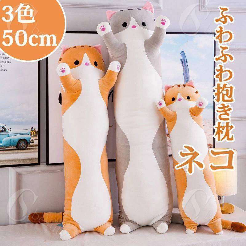 乐天商城 - ぬいぐるみ ネコ 抱き枕 50-150CM おもちゃ 猫 縫い包み 可愛い 寝そべり 動物抱き枕 癒し 添い寝枕 動物抱き枕 横向き寝 子供の日 誕生日プレゼント ギフト クリスマス