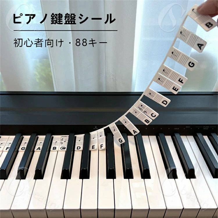 ピアノ シール 鍵盤シール ステッカー キーボード 音符 フルサイズ鍵盤ピアノキーボード 音楽ノート 音..