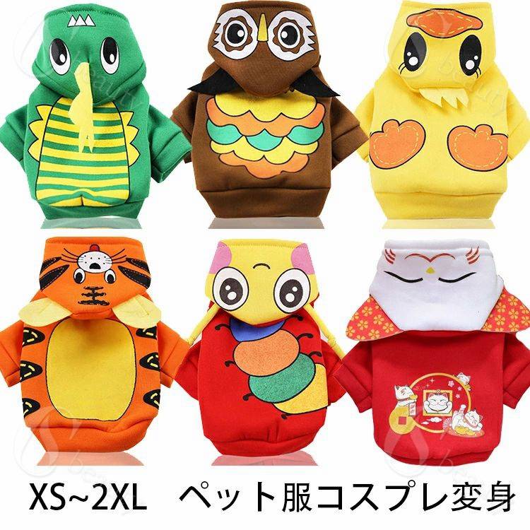 犬 服 パーカー 面白い ペット服 秋冬 ネコ 猫 キャップ付き コスプレ変身 人気 ドッグウエア ワンちゃ..