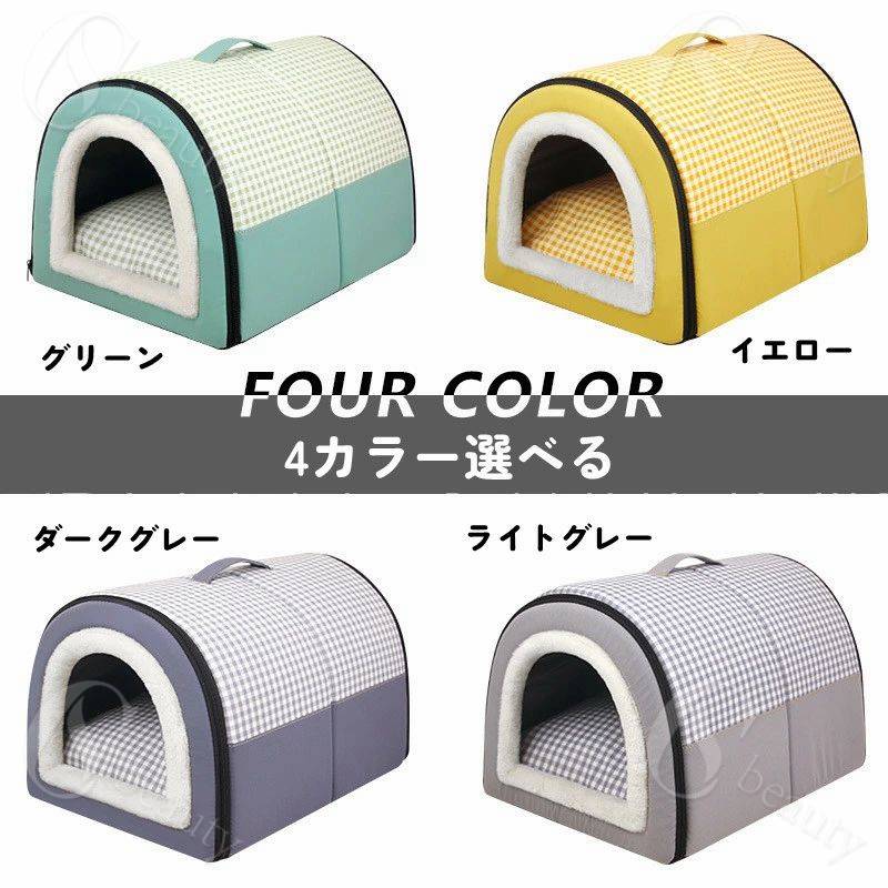 四季通用 ペットベッド ドーム型 ペットベッド 冬 夏 猫 ベッド 犬ベッド ペットベッド 洗える ペットハウス WAY 折りたたみ 外す可能 両用ベット 犬猫兼用 猫 小型犬 猫ベッド ハウス あったか 柔らかい 快適