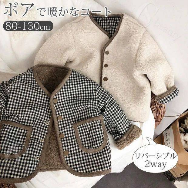 Rakuten - リバーシブルアウター ノーカラーボアジャケット ボア ジャケット キッズコート ブルゾン 長袖 アウター フードなし ベビーコート キッズ ユニセックス 女の子 男の子 チェック柄 ギンガムチェック もこもこ 暖かい キッズ服 子供服 冬物 秋冬物