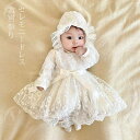 セレモニードレス &帽子セット ベビー ギフト 女の子 退院着 新生児 赤ちゃん お宮参りワンピース プレゼント 結婚式 女の子 レース ベビードレス 長袖 プリンセスセレモニードレス フォーマル ワンピース 出産祝い ベビー服