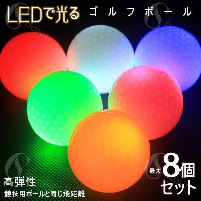 光 ライトアップ 練習ボール ナイトゴルフ 高弾性 ゴルフ 2~8個セット 夜間ゴルフ フラッシュボール LEDライト付き ゴルフボール