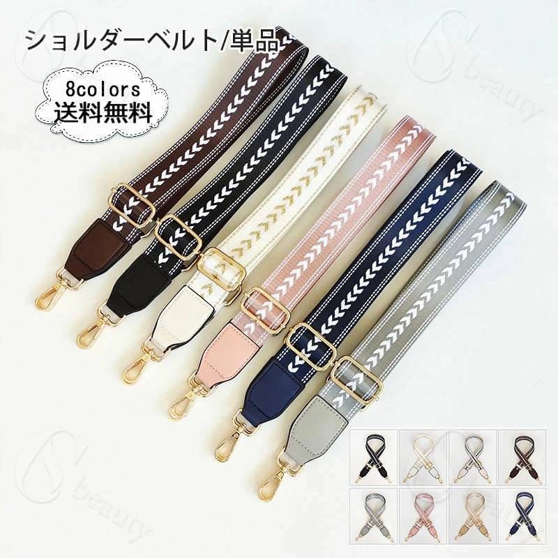 乐天商城 - ショルダーベルト レディース ショルダーストラップ 単品 調整可能 肩掛け 斜め掛け 交換 付け替え 可愛い 丈夫 バッグ ビジネス 鞄 おしゃれ 送料無料