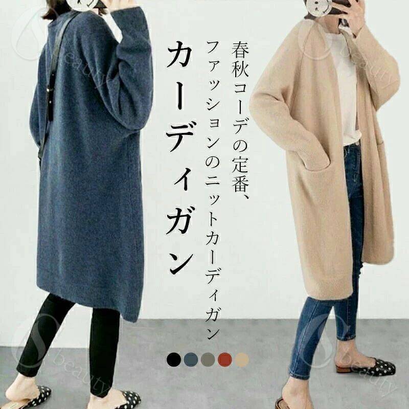 ■春秋の定番、レディースニットカーディガン レディース用のニットカーディガンが新入荷 春秋コーデの定番、ファッションの可能性を広げるマストアイテム オーバーサイズにノーボタンの仕様でカジュアル感たっぷりの印象 程良い厚みと重みがある生地はだ...