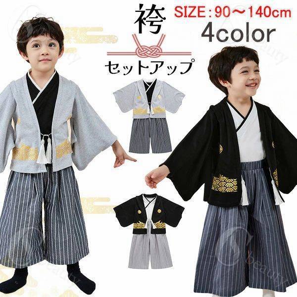 男の子 3点 セット 子供用 紋付袴 黒紋付 男の子 着物風 フォーマル カバーオール 子供服 赤ちゃん 衣装 節句 卒園式 端午の節句 子供の日 こどもの日 晴れ着 お祝い 七五三 礼服 袴 羽織送料無料！