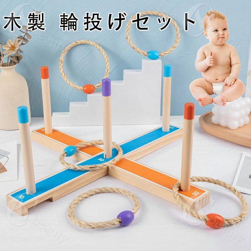 おもちゃ 輪投げ こども 子供 子ども 輪投げ わなげ おうち時間 プレゼント おもちゃ 家族 ゲーム 室内..