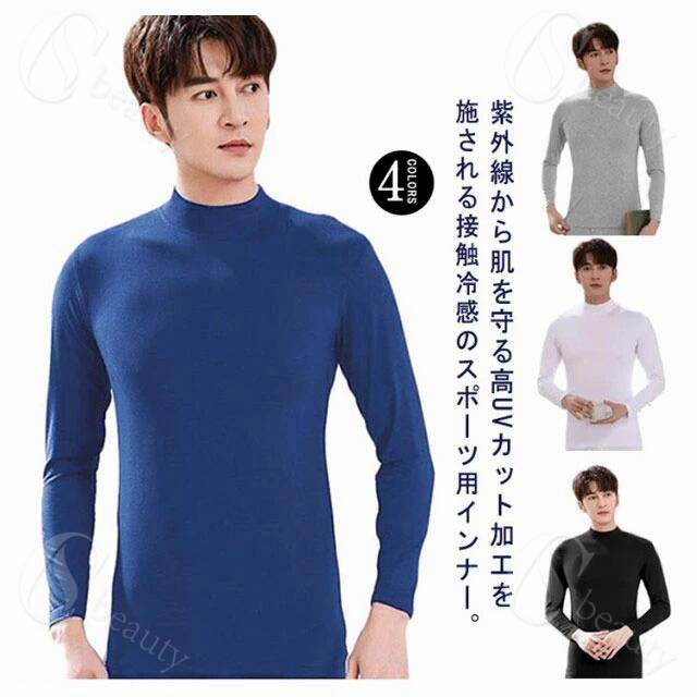 Rakuten - ゴルフ アンダーウェア 接触冷感 ゴルフインナー メンズ 長袖 ハイネック トップス UVカット 吸水速乾 薄手 冷感 ひんやり 涼しい コン
