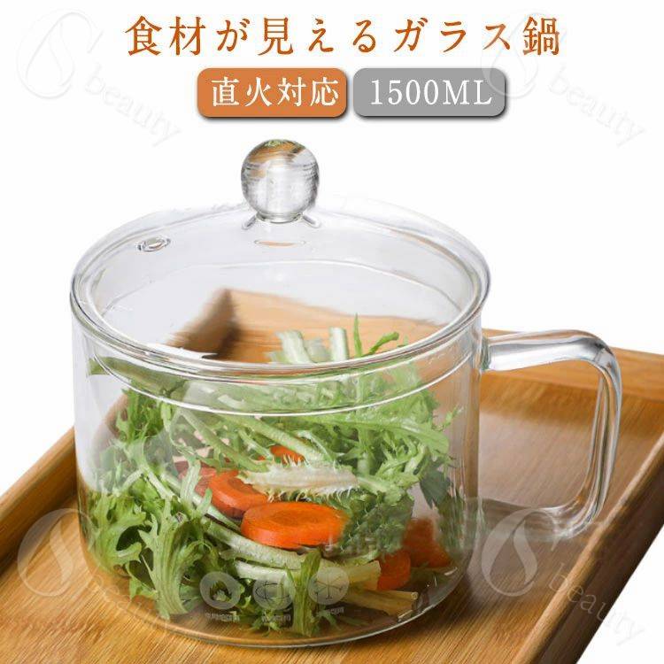 耐熱ガラス 耐熱ガラス 鍋 ガラスケース ガラス調理鍋 小 透明調理鍋 ふた付き おしゃれ 赤ちゃん ガラス食器 片手鍋 ふた物 小鉢 直火