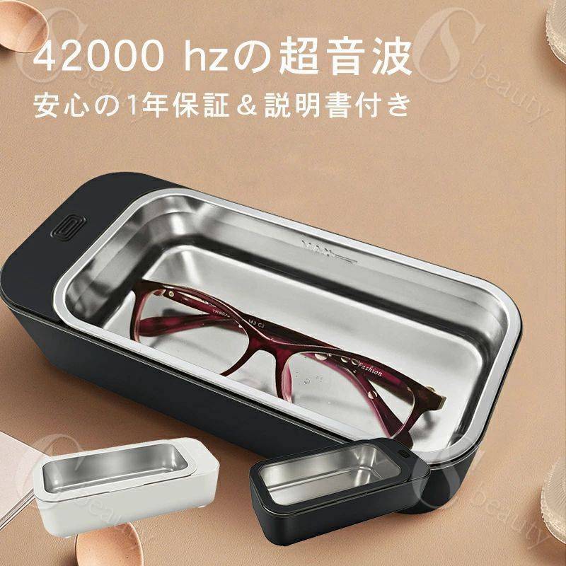 水だけで洗浄可能 コンパクト眼鏡用洗浄機 超音波洗浄機 花粉対策 汚れ 洗浄 腕時計 貴金属 指輪 ネッ..