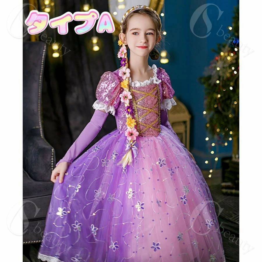 キッズ服 コスプレ ラプンツェル ドレス 4点セット 塔上 ドレス ティアラ ステッキ...