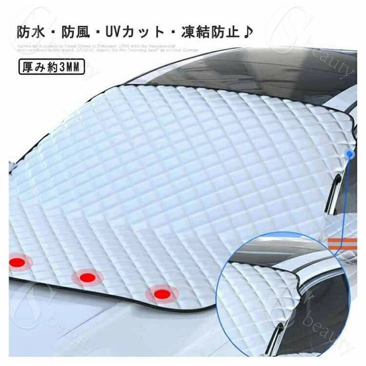 サンシェード 日よけ 雪対策 シート 車用 遮光 カーフロントカバー 落葉 車用 日除け 防風 防塵 挟み耳..