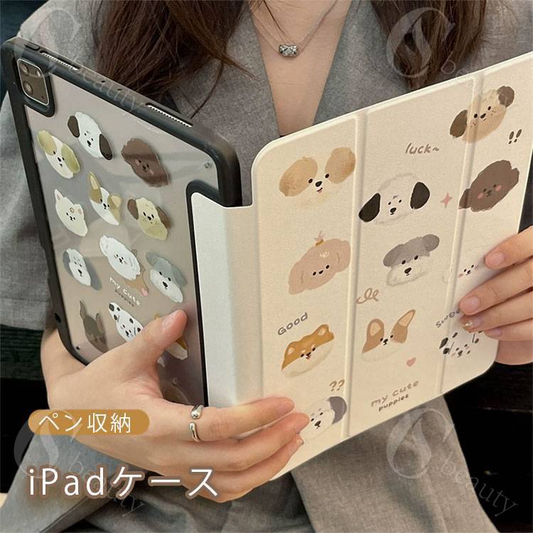 iPad ケース 第10世代 iPad 三つ折り カバー ipad pro air mini mini6 第9世代 第8世代 第7世代 可愛い犬柄 iPadカバー アイパッドケース スタンド オートスリープ機能 クリア 軽量 薄型 保護ケース 耐衝